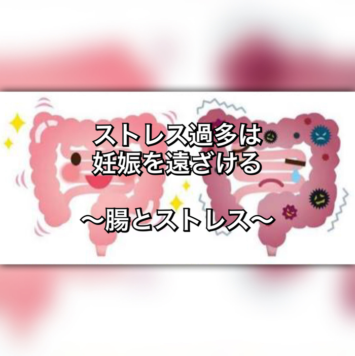 ストレス過多は妊娠を遠ざける