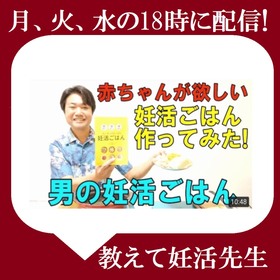 【妊活YouTube】コウ先生の男の妊活ごは