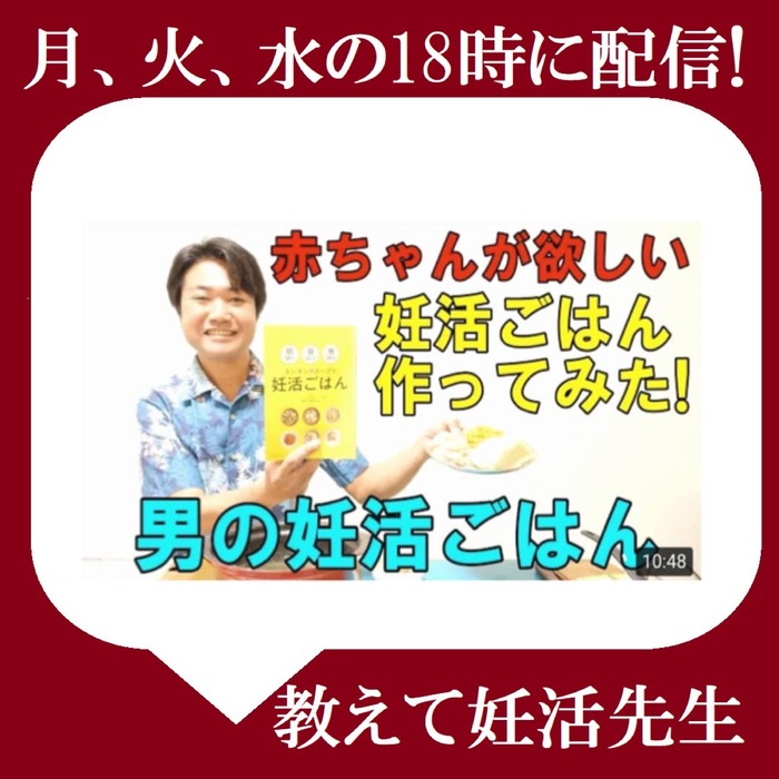 【妊活YouTube】コウ先生の男の妊活ごは