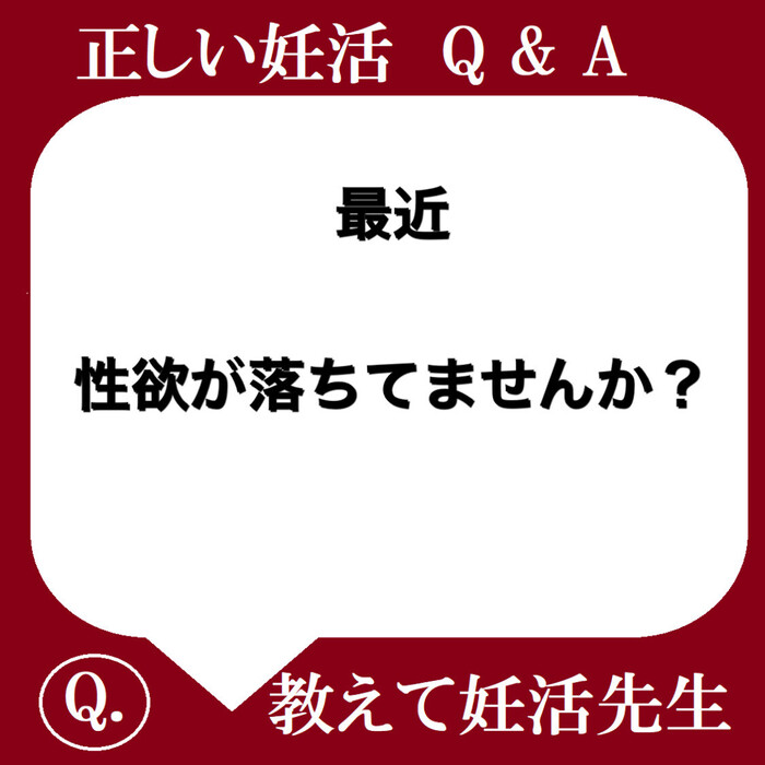 最近、性欲が落ちてませんか？