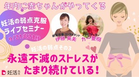 【妊活の弱点克服その3】