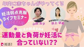 妊活の弱点克服その4