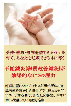 不妊鍼灸(卵質改善鍼灸)が効果的な4つの理由.png