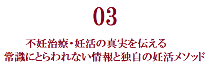 妊活に不妊治療はいらない