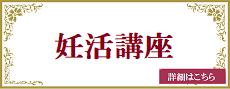 230妊活講座.png